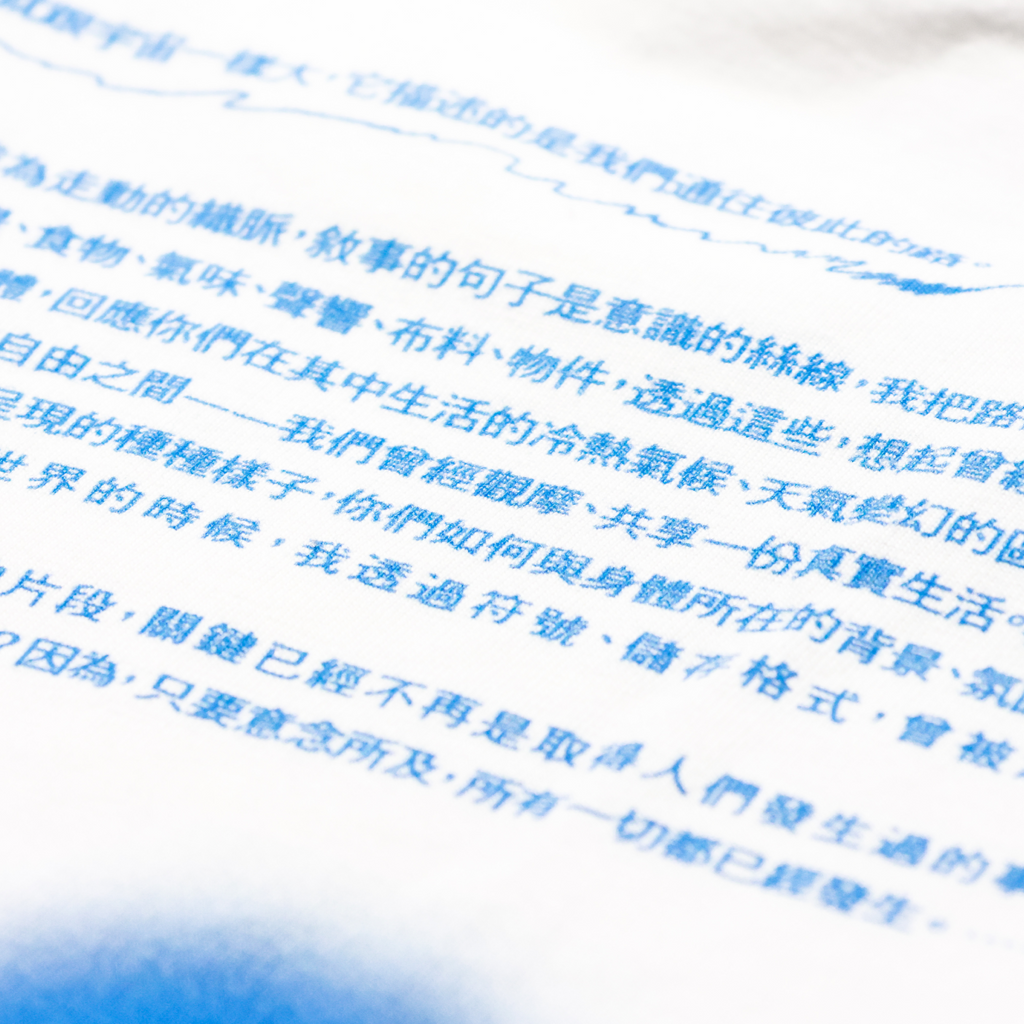 Readable Wear: 織脈 Unfinished Sentence