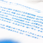 Readable Wear: 織脈 Unfinished Sentence