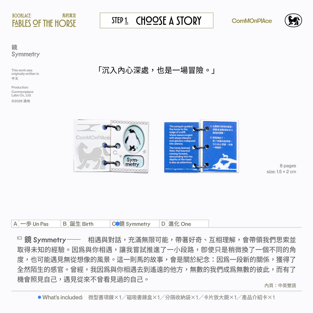 Booklace: 'Fables of the Horse 馬的寓言' 微型書項鍊