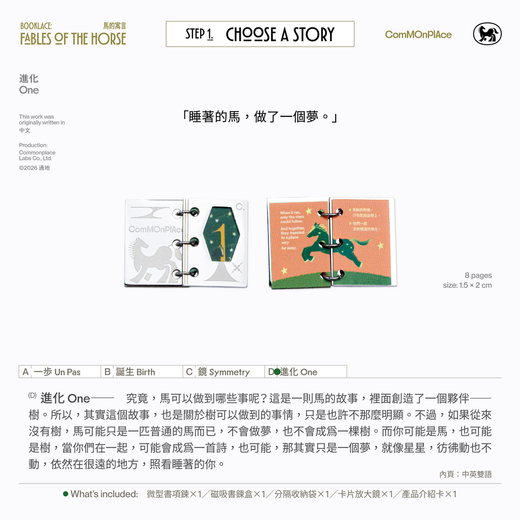 Booklace: 'Fables of the Horse 馬的寓言' 微型書項鍊