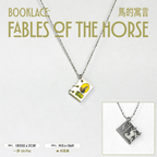 Booklace: 'Fables of the Horse 馬的寓言' 微型書項鍊