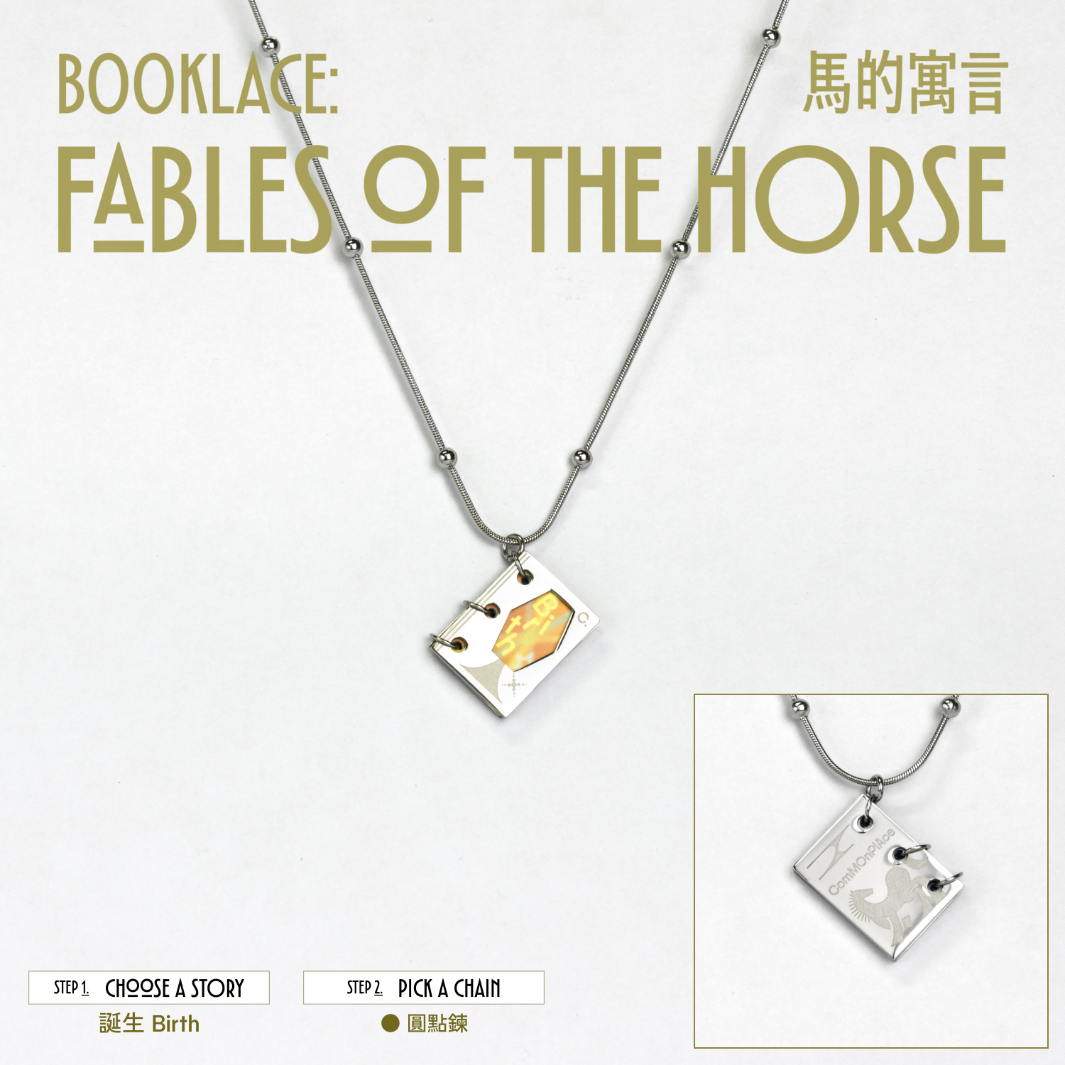 Booklace: 'Fables of the Horse 馬的寓言' 微型書項鍊