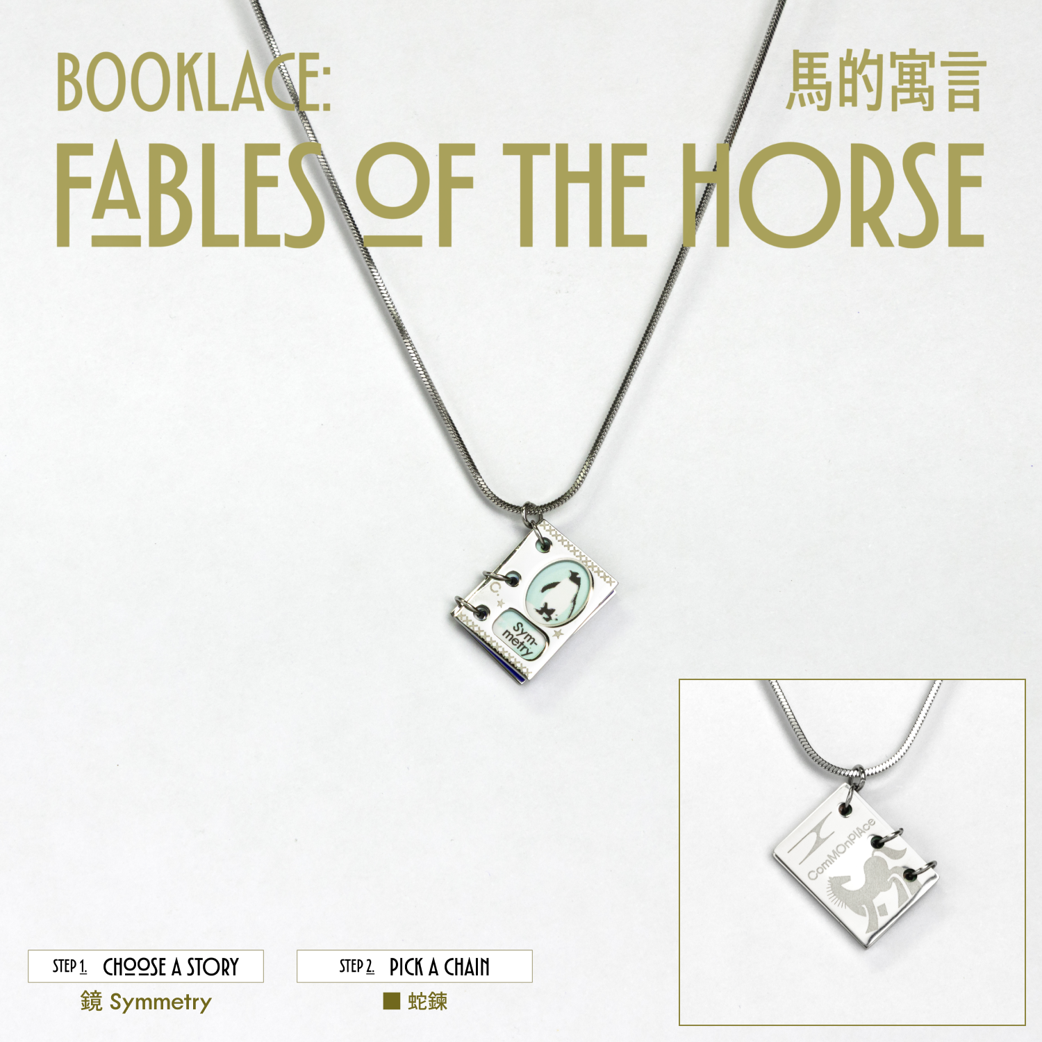 Booklace: 'Fables of the Horse 馬的寓言' 微型書項鍊