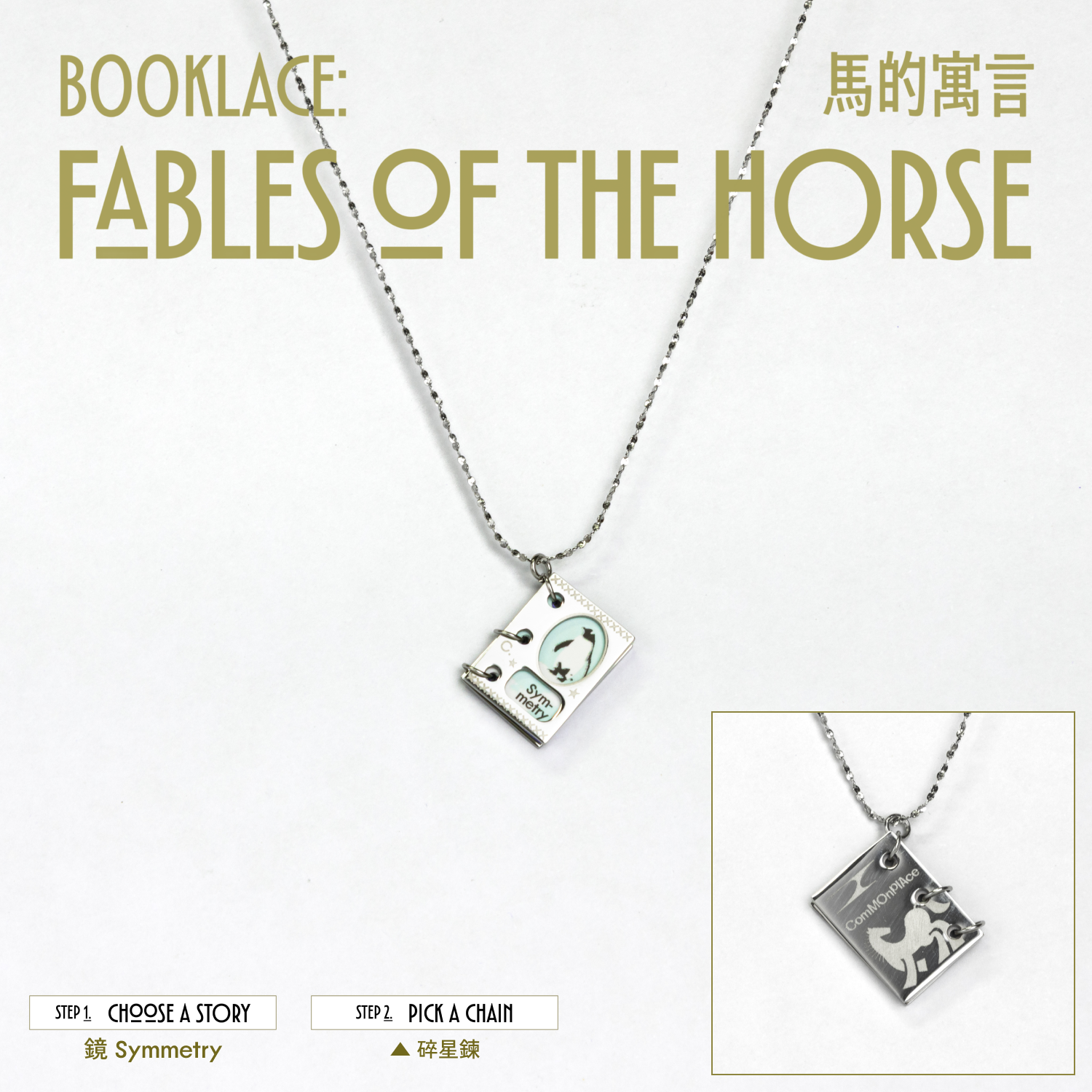Booklace: 'Fables of the Horse 馬的寓言' 微型書項鍊