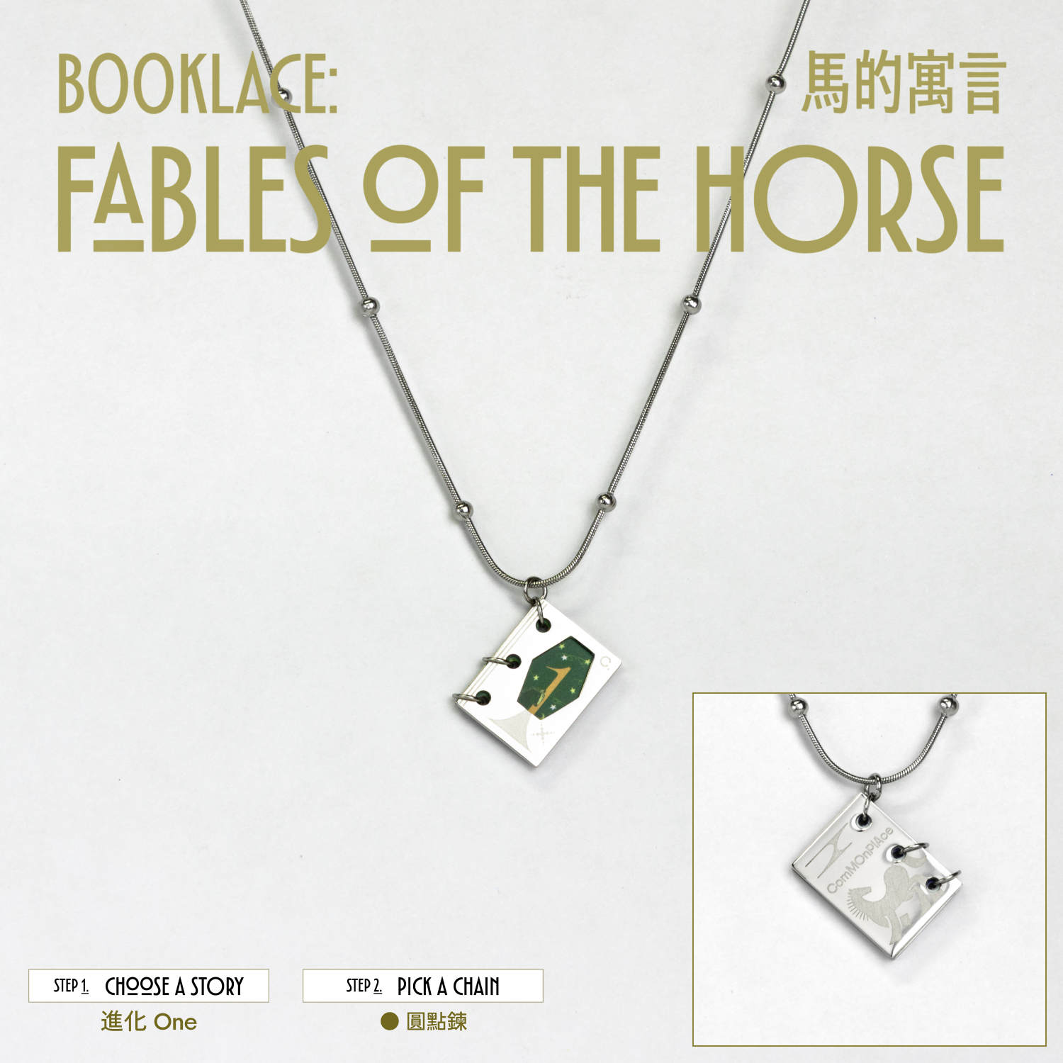 Booklace: 'Fables of the Horse 馬的寓言' 微型書項鍊