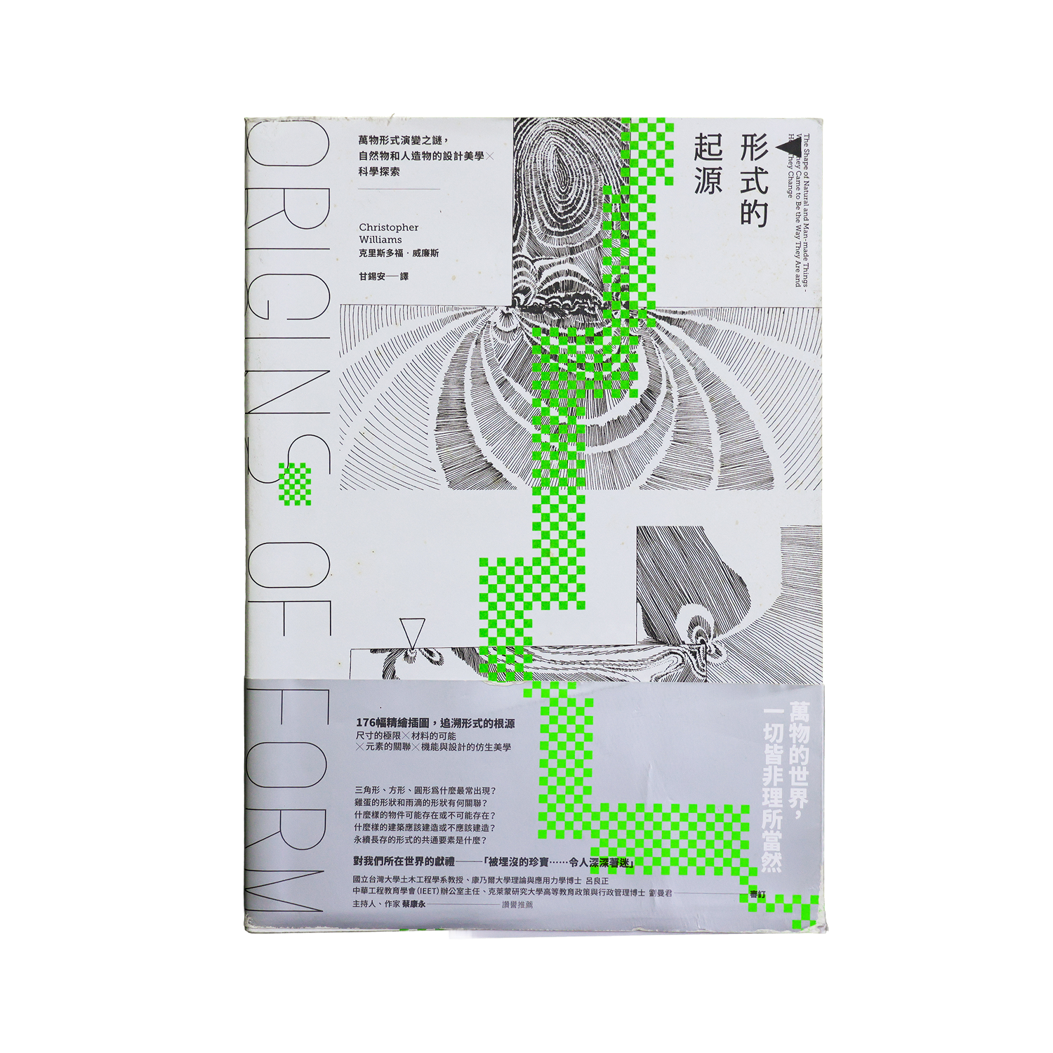 形式的起源 Origins of Form