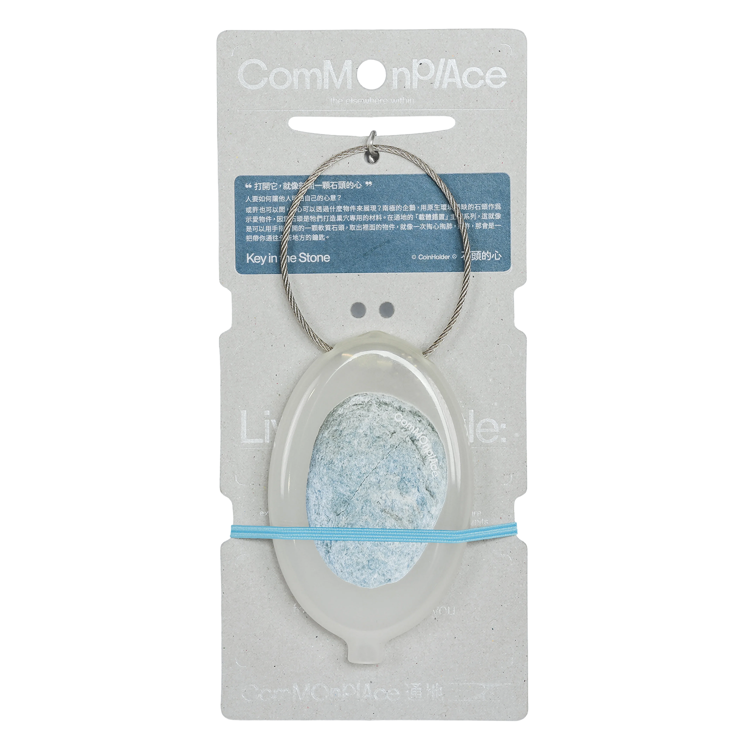CoinHolder 石頭的心 Key in the Stone