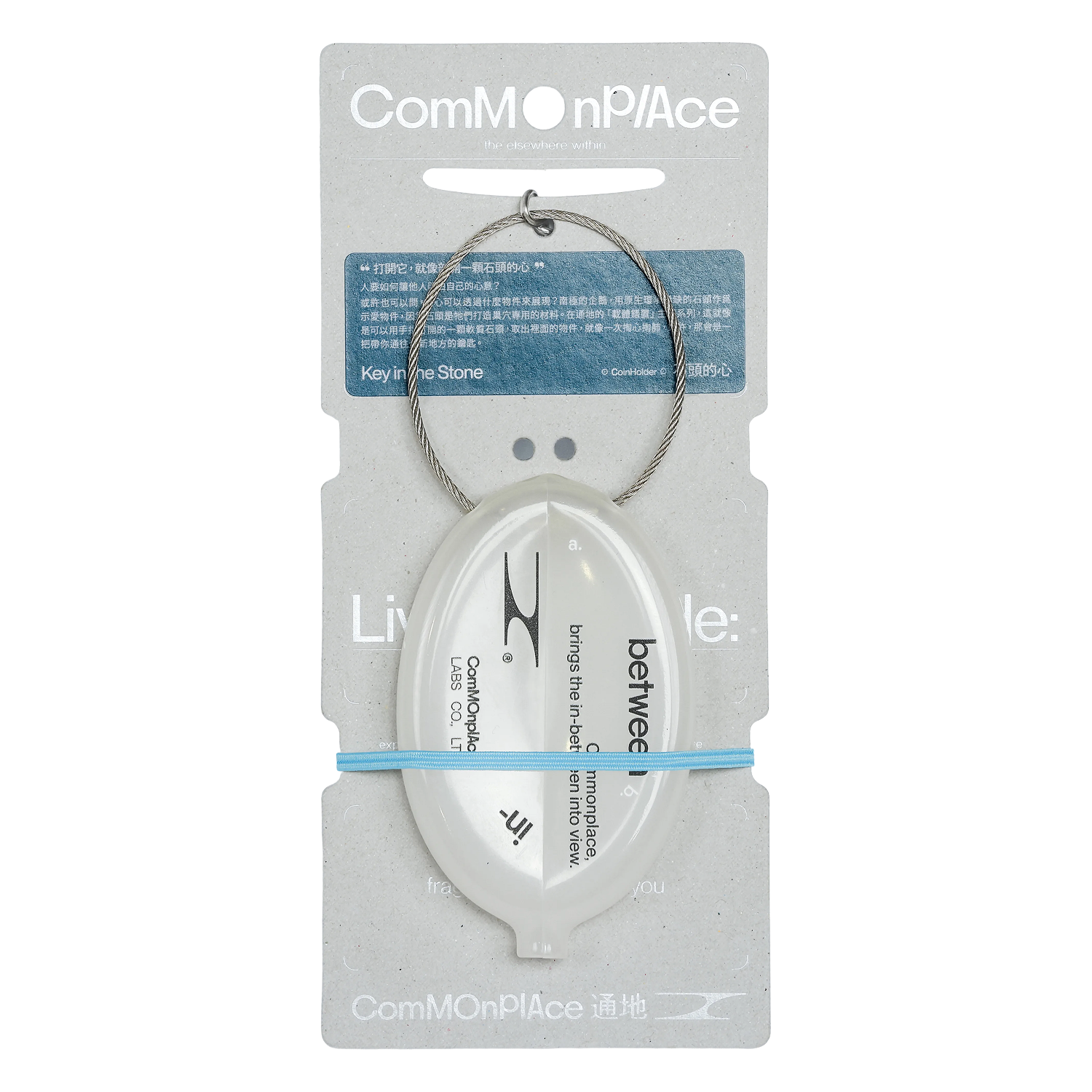 CoinHolder 石頭的心 Key in the Stone
