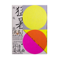 猛暑 Formosa Heat