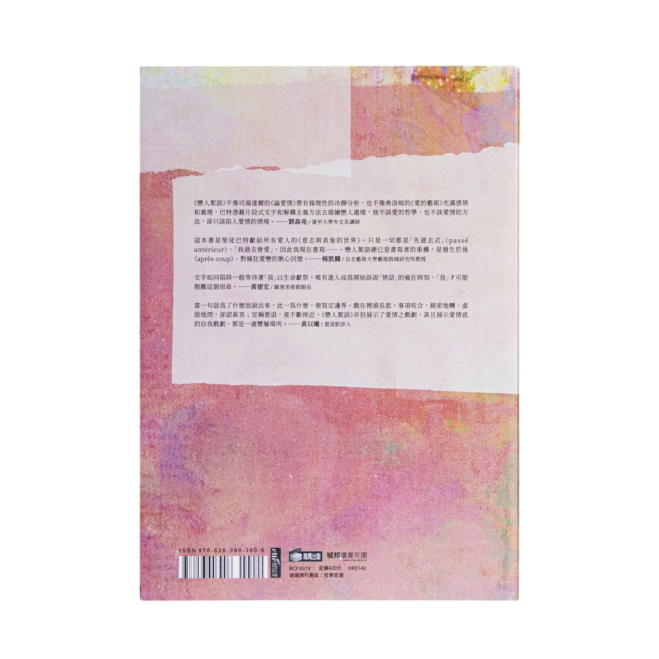 戀人絮語 Fragments d'un discours amoureux