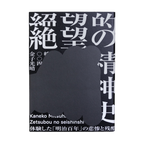 絕望的精神史