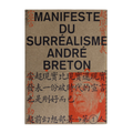 超現實主義宣言 Manifeste du Surréalisme