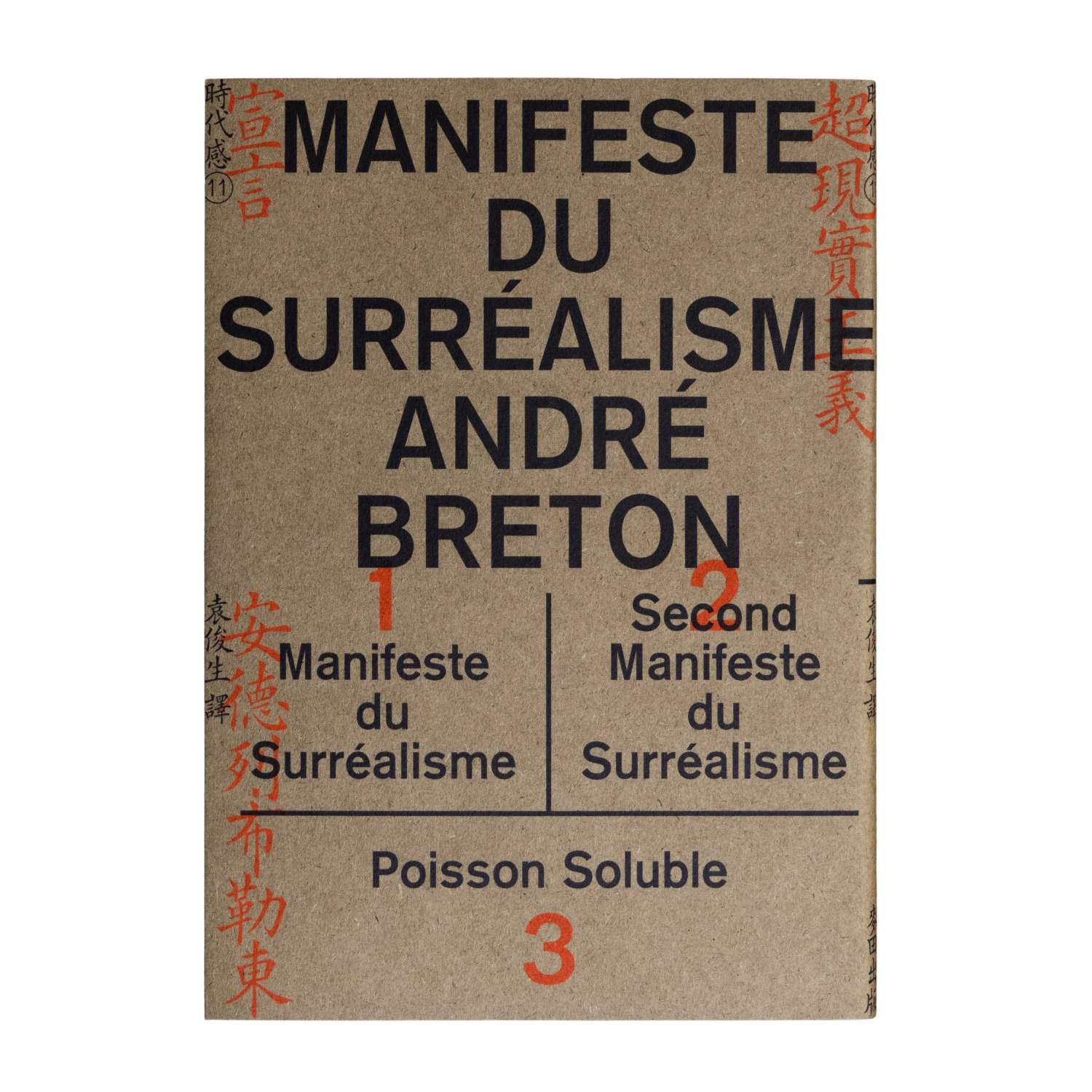 超現實主義宣言 Manifeste du Surréalisme