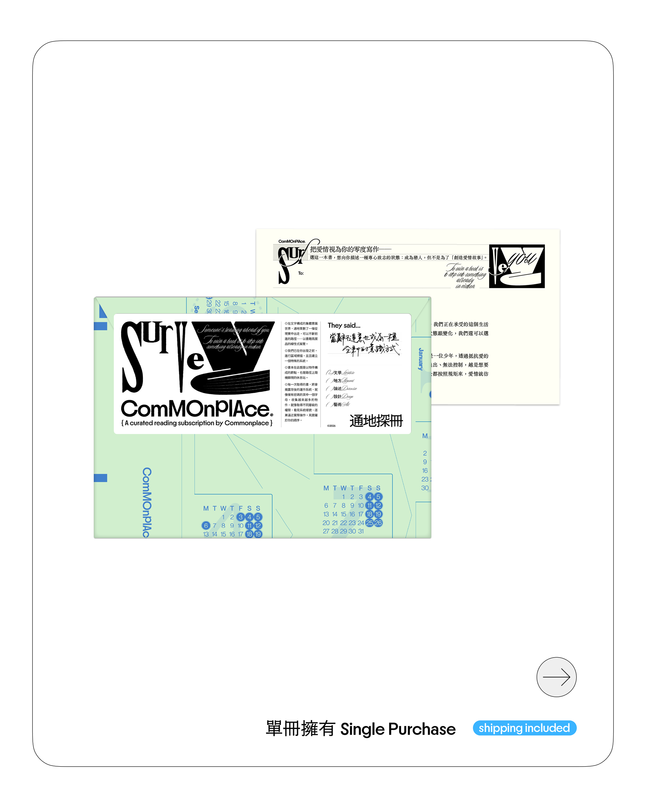 通地探冊 Commonplace Survey 選書盲盒
