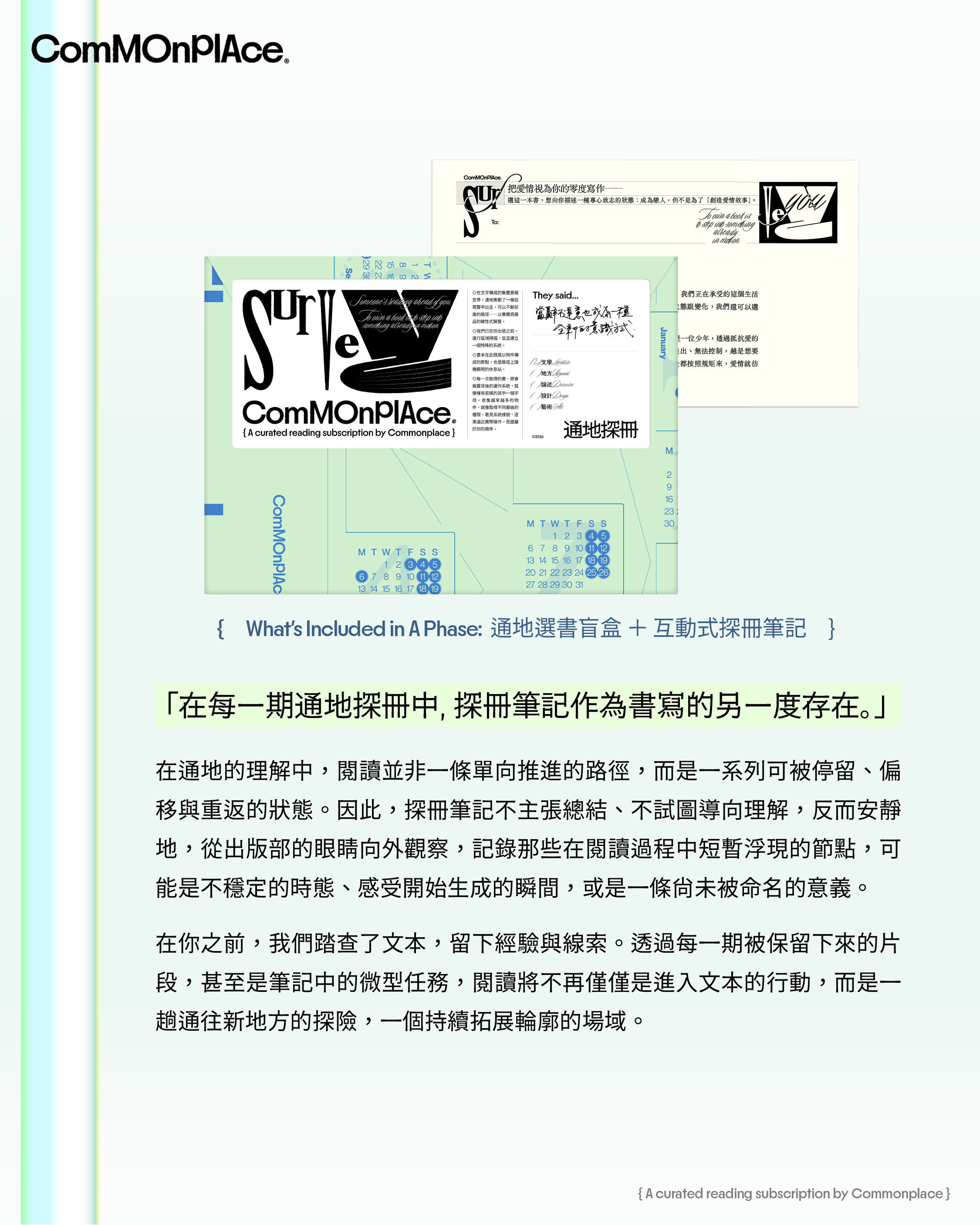 通地探冊 Commonplace Survey 選書盲盒