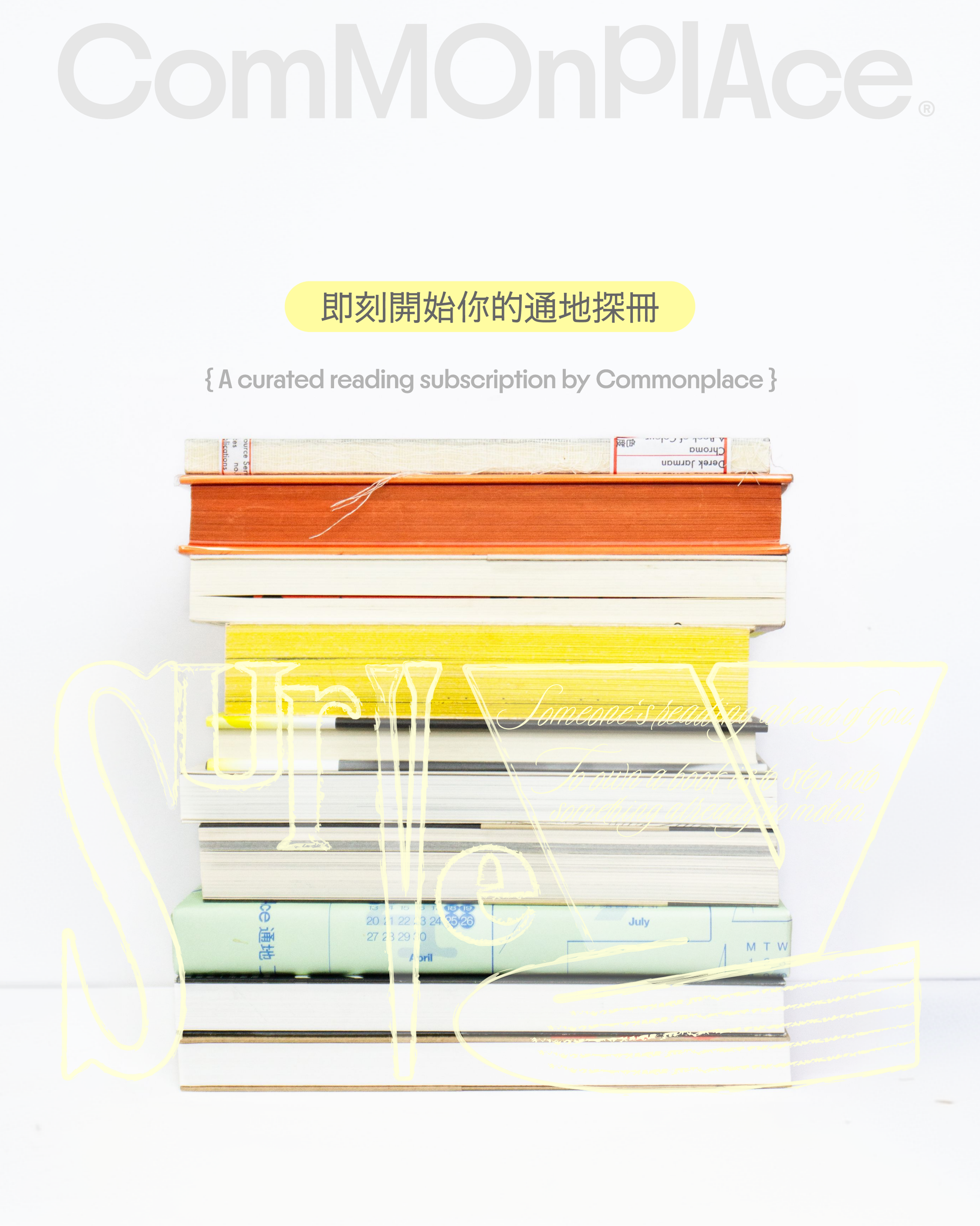 通地探冊 Commonplace Survey 選書盲盒
