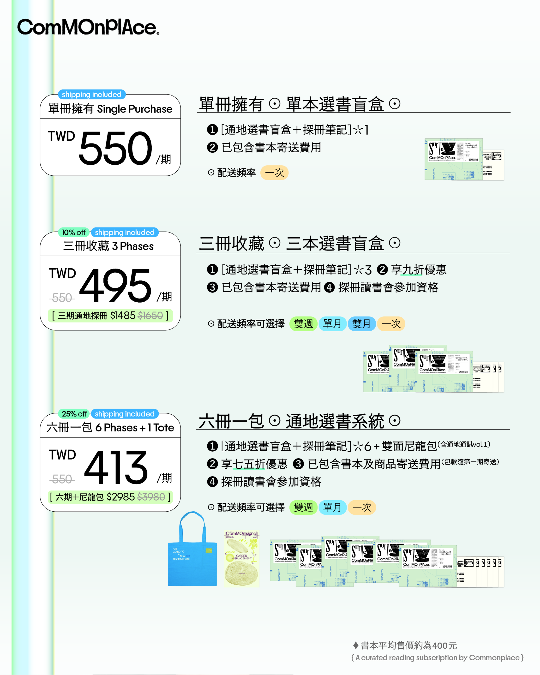 通地探冊 Commonplace Survey 選書盲盒