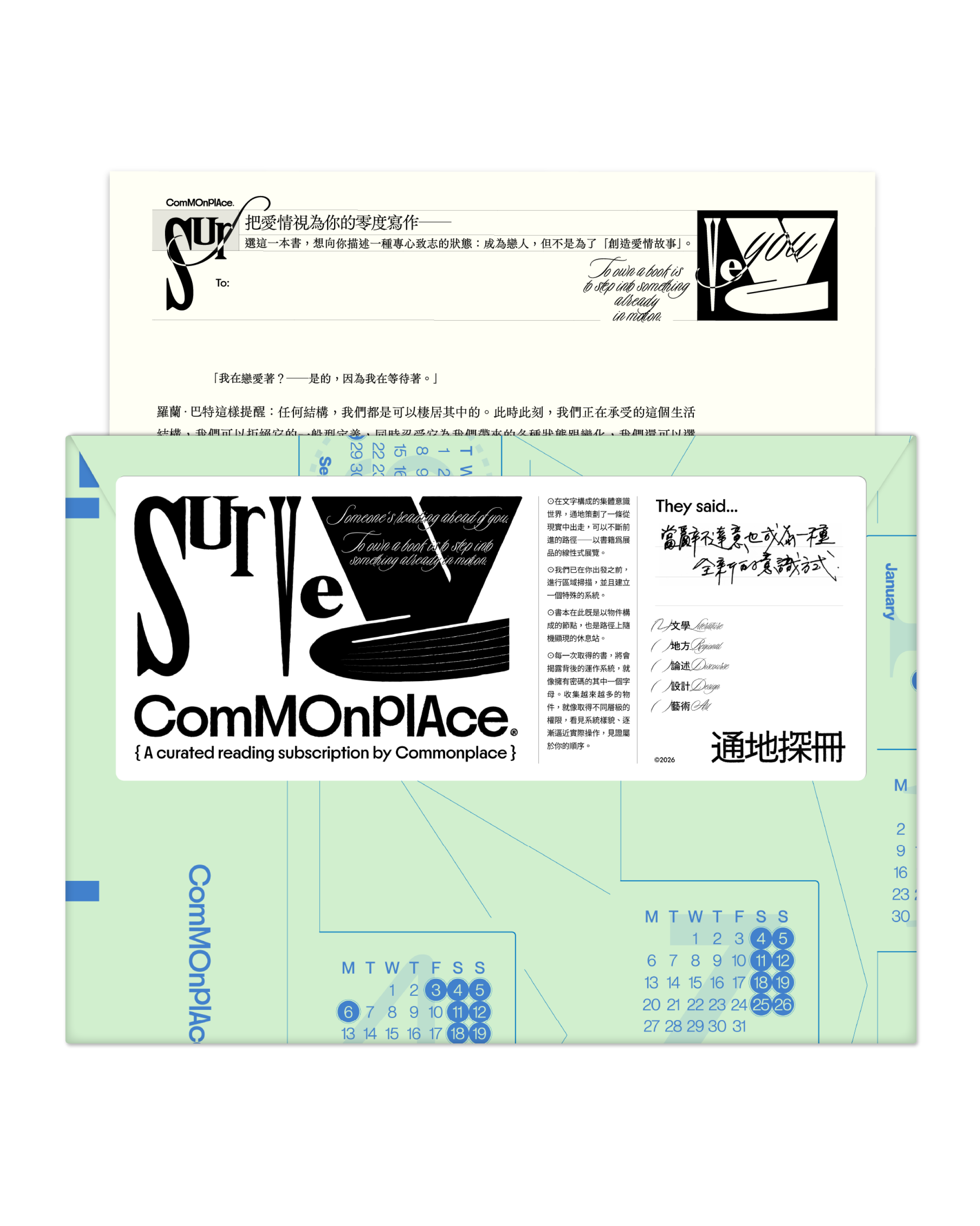 通地探冊 Commonplace Survey 選書盲盒
