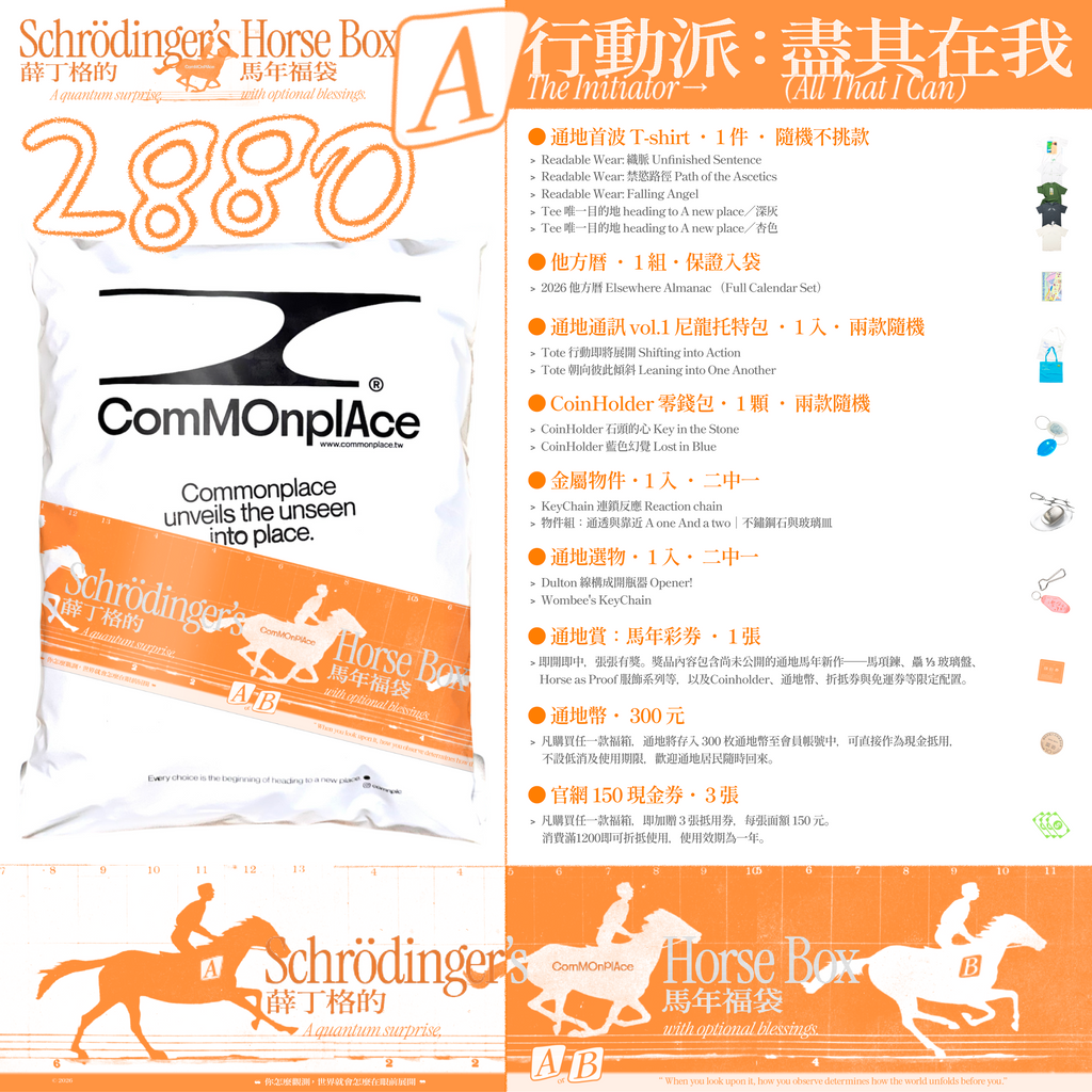 薛丁格的馬年福袋 Schrödinger’s Horse Box