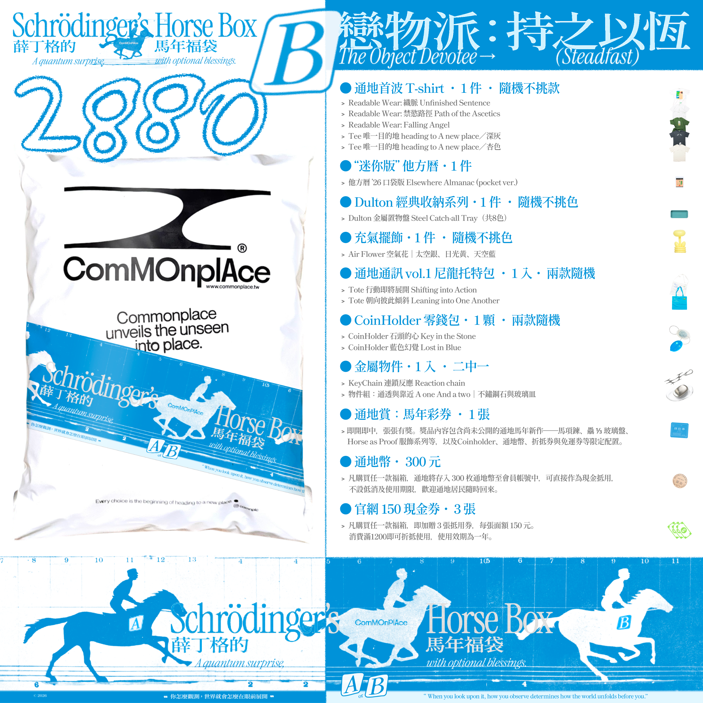 薛丁格的馬年福袋 Schrödinger’s Horse Box